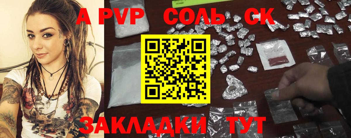 APVP  А ПВП крисы CK  Вход с VPN  A PVP Crystall  Белово 