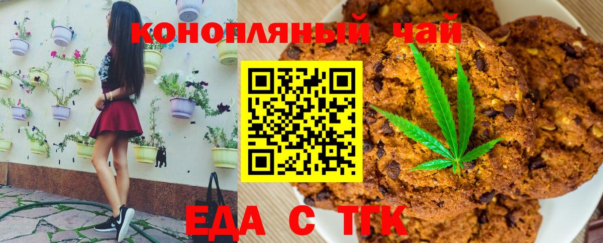 Белово  Печенье с ТГК конопля  Вход с VPN 