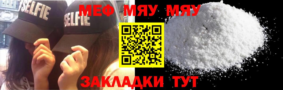 Белово  МЯУ-МЯУ VHQ  Меф  Мефедрон  МЯУ-МЯУ 4 MMC  Вход с VPN 